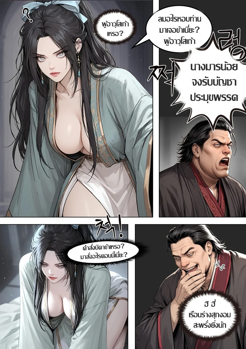 อดีตอสูรขาว ท่านแม่สุดแซ่บ